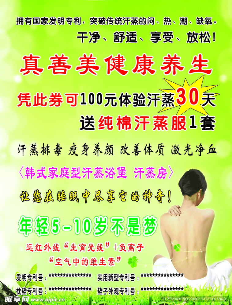 汗蒸传单  背面