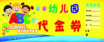 代金券