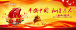周年庆