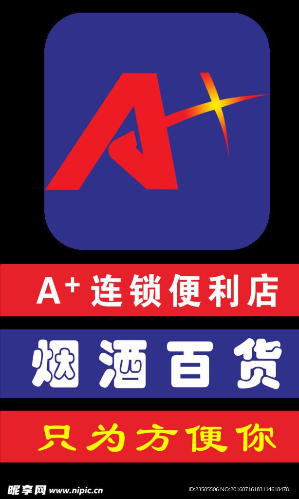 超市灯箱