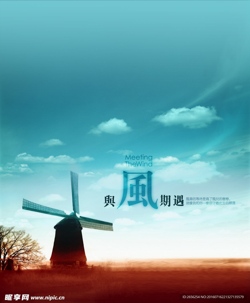 浪漫风车主题摄影背景模板