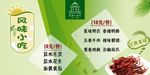 风味小吃