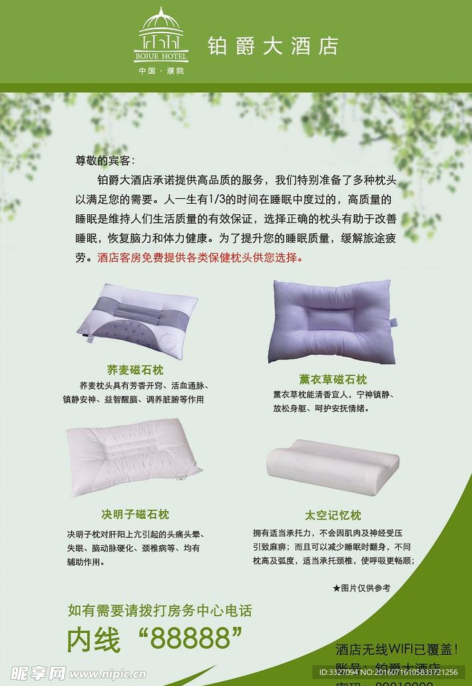 枕头单页