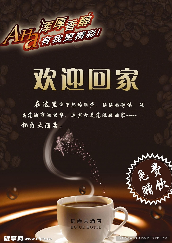 大堂咖啡机标语
