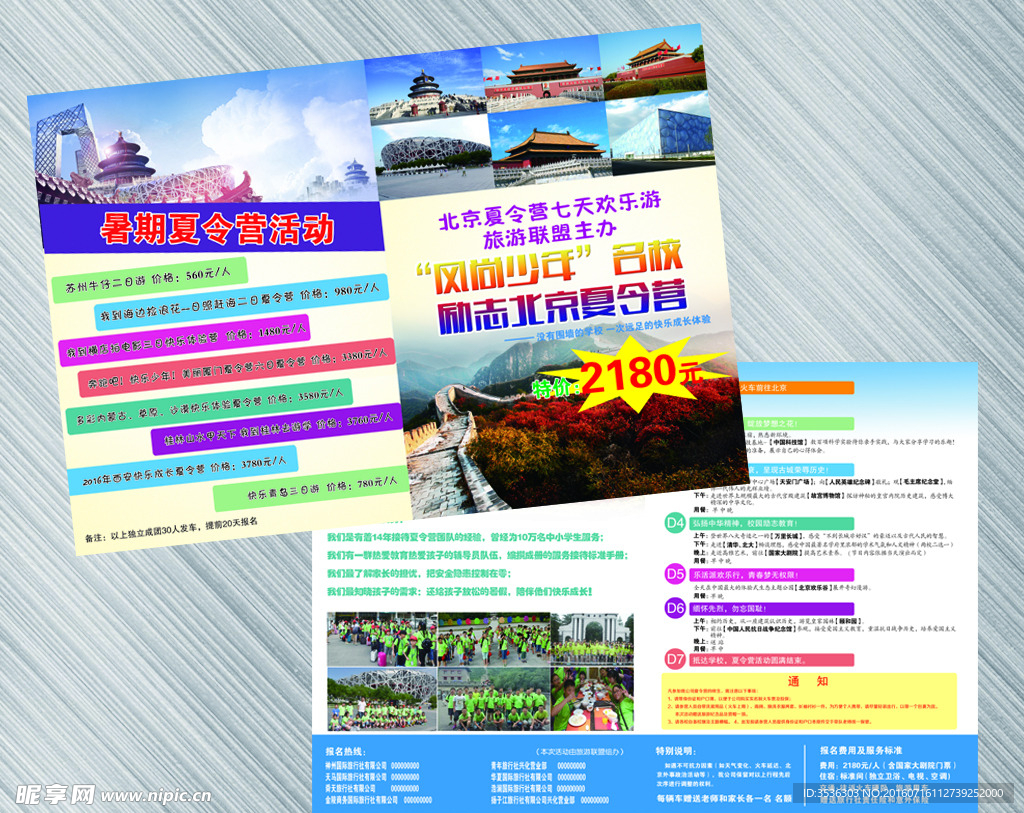 旅游单页