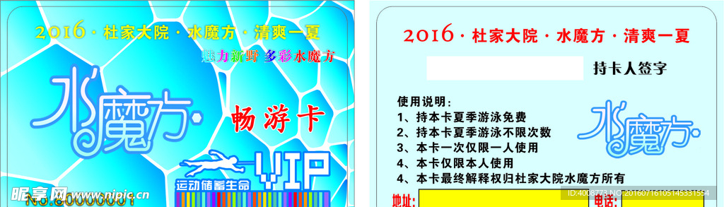 畅游卡