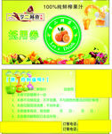 果汁券