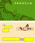 李二鲜鱼村
