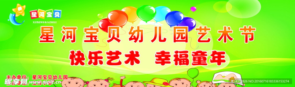 幼儿园海报