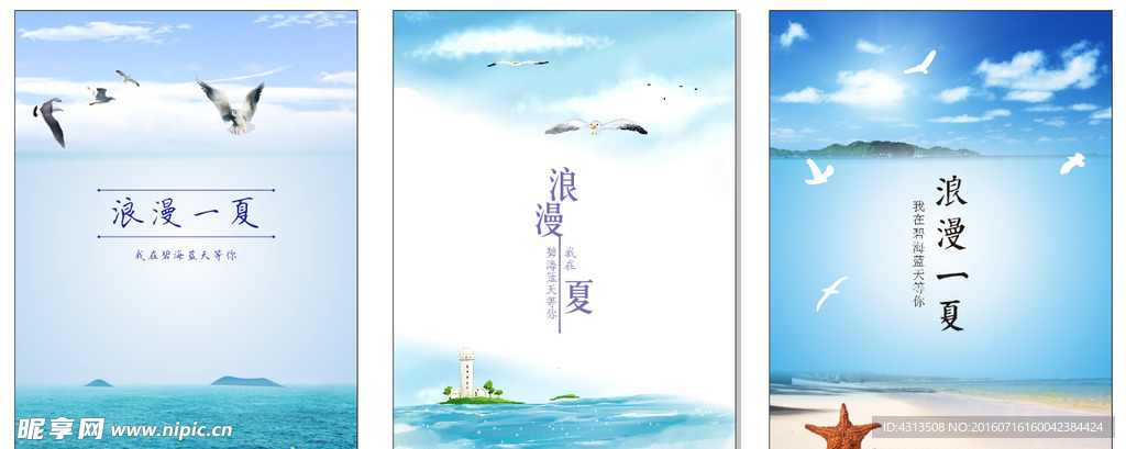 夏日海报