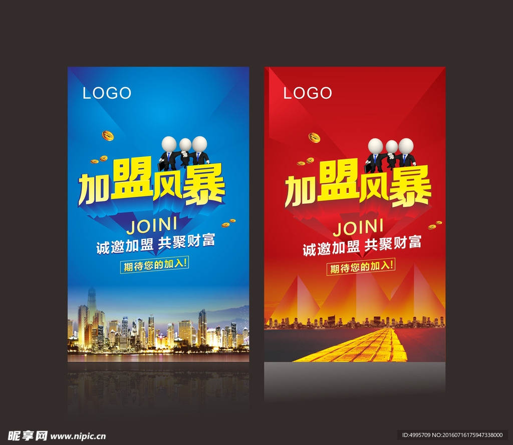 加盟风暴