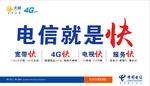 中国电信就是快