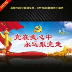 党在我心中