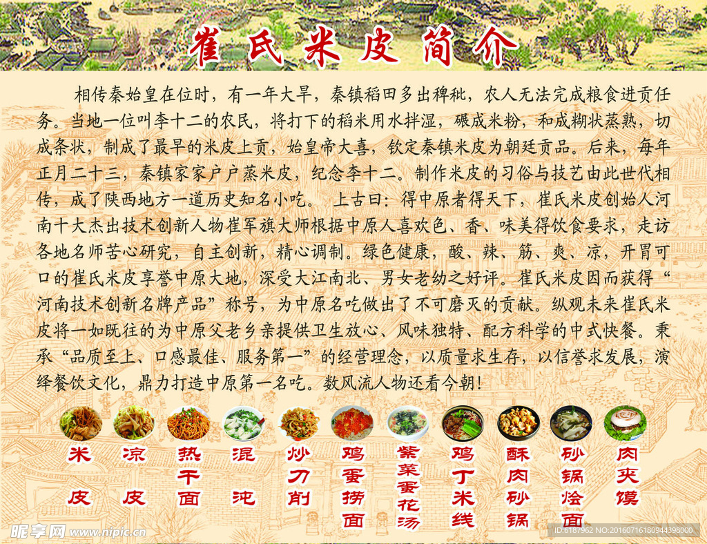 崔氏米皮简介