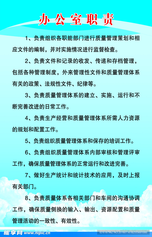 办公室职责
