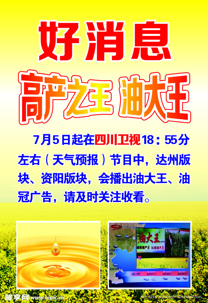 好消息  油大王
