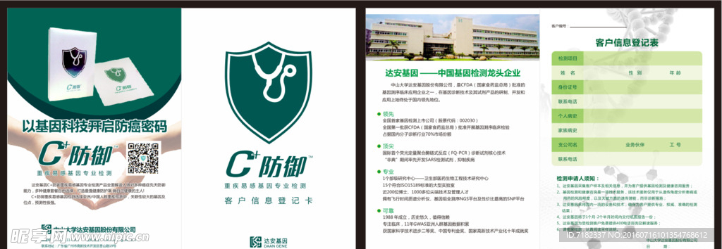 达安基因