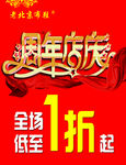 老北京布鞋周年店庆海报