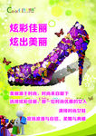 清新女鞋宣传海报