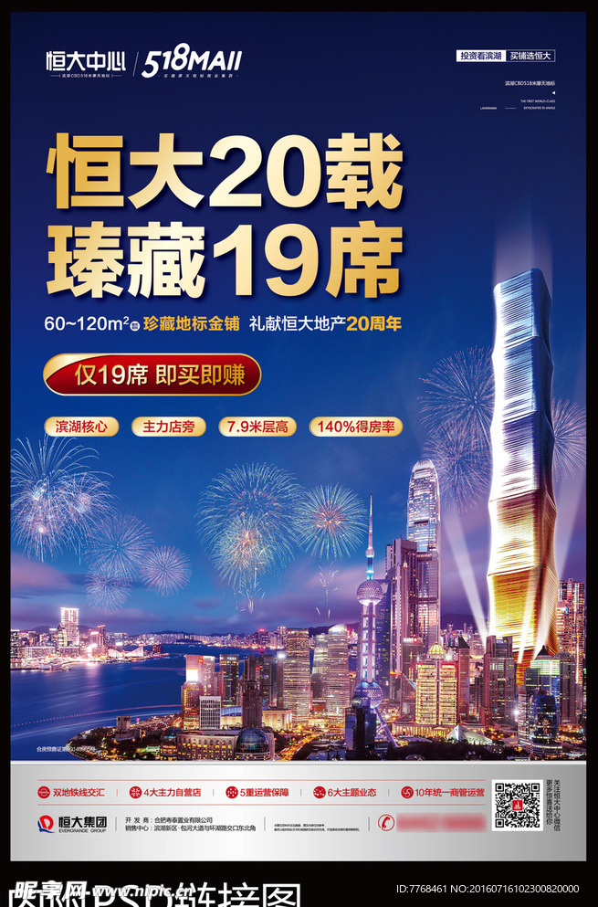 房地产单页