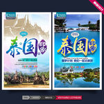 泰国旅游