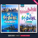 新加坡旅游