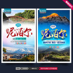 尼泊尔旅游