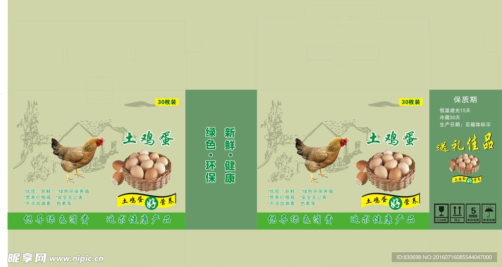 鸡蛋包装盒