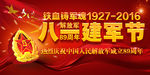 八一建军节89周年海报