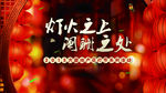 房地产花灯系列活动主视觉