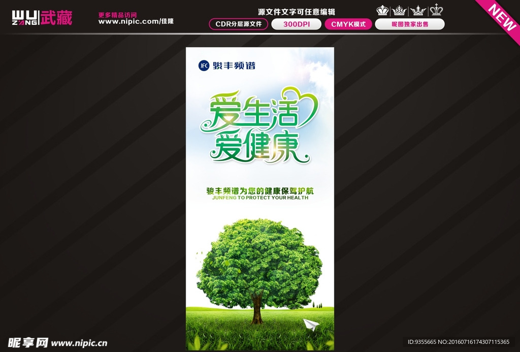 爱生活爱健康