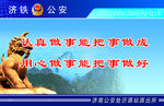 铁路公安 警营文化