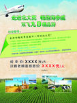 旅游海报