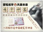八符格 练字神器