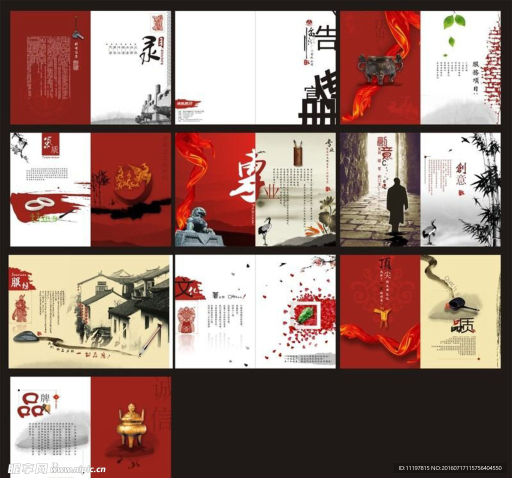 红色中国风画册
