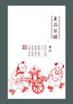 简单大气中国风产品目录