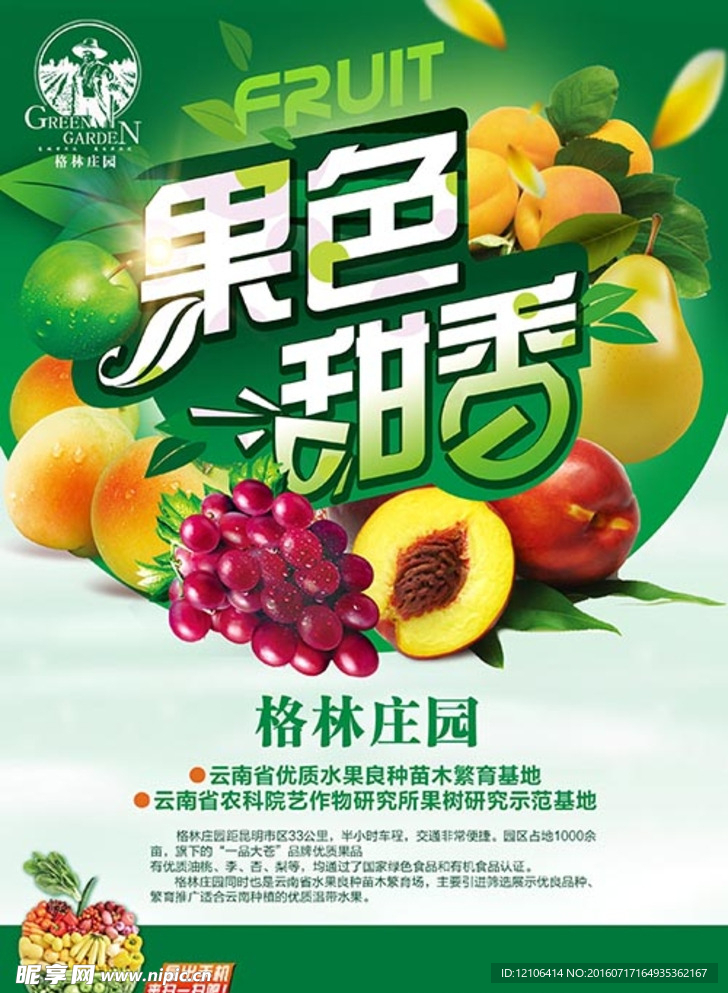水果宣传单