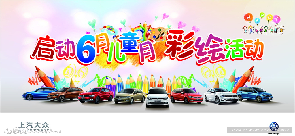 众通6月儿童月背景