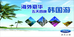 福特五天四晚韩国游