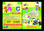 ABC英语培训宣传单