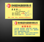 贵州泰昌和电器销售有限公司名片