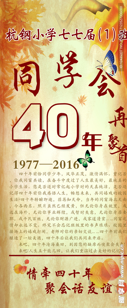 同学会海报展架