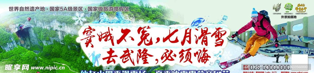 滑雪宣传海报