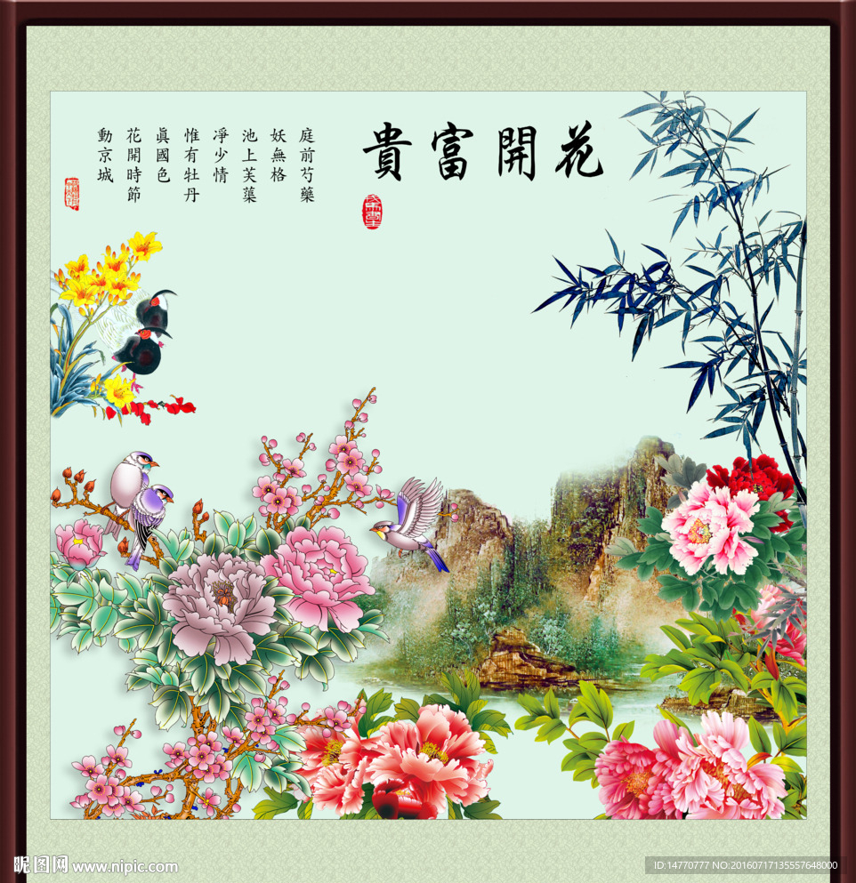 花开富贵