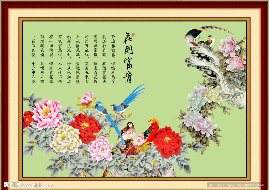 花开富贵