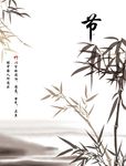 中国风竹子水墨画