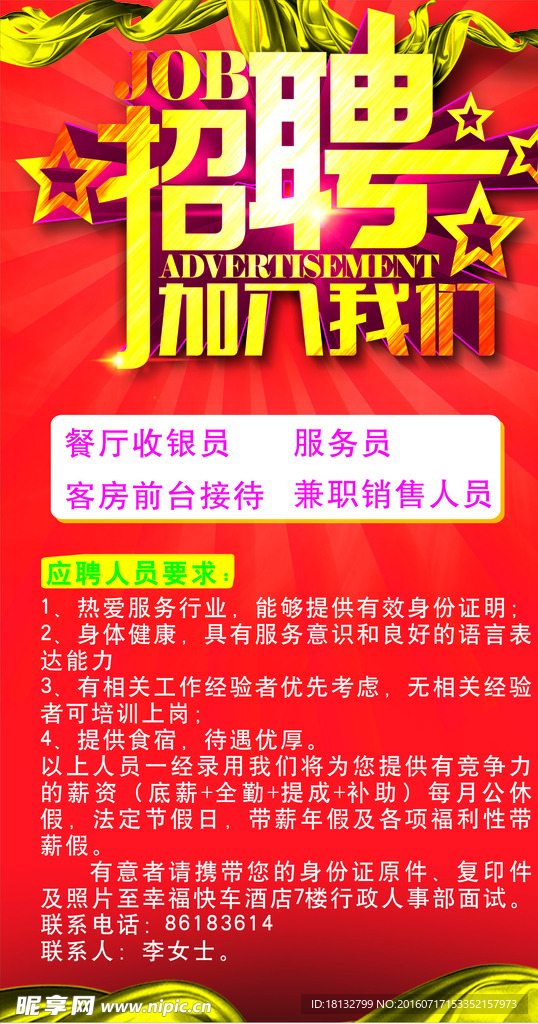 招聘展架
