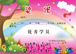 奖状