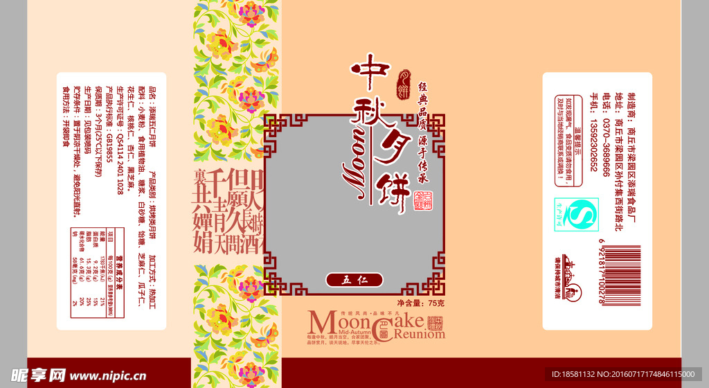 月饼包装