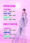 美发海报